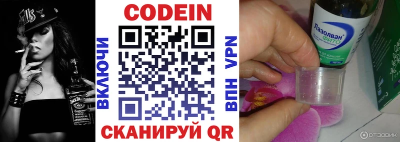Codein Purple Drank  Купить закладки  Осинники 